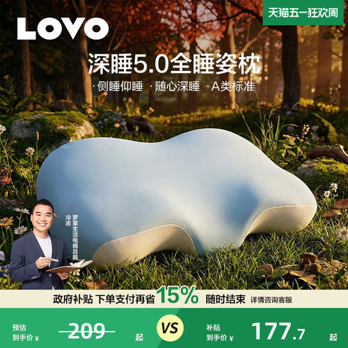 罗莱LOVO全姿记忆枕分区颈椎