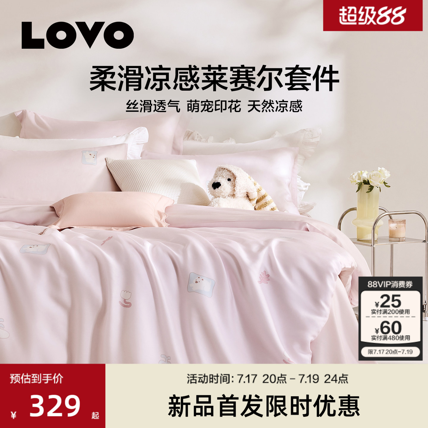 乐蜗莱赛尔四件套凉滑冰丝被套