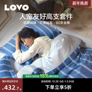 罗莱生活LOVO60支纯棉宠WOO四件套抗菌祛味防静电被套人宠友好