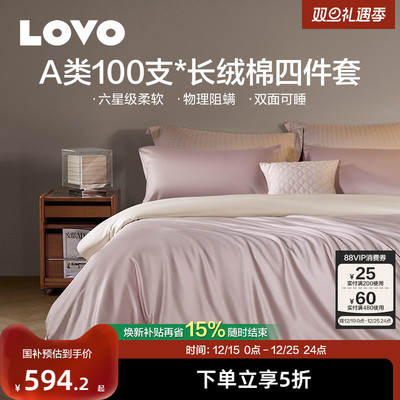 乐蜗A类100支长绒棉四件套全棉