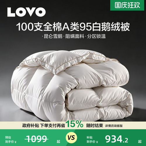 罗莱LOVO100支全棉95白鹅绒被
