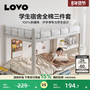 罗莱家纺LOVO学生宿舍床上三件套单人全棉纯棉床单被套枕套床品
