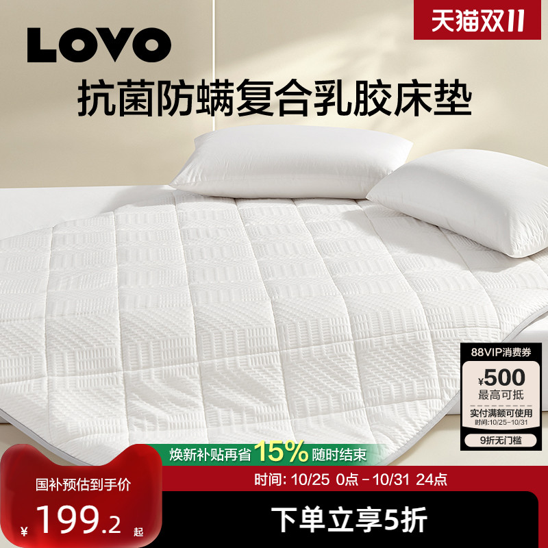 罗莱生活LOVO乳胶床垫卧室宿舍