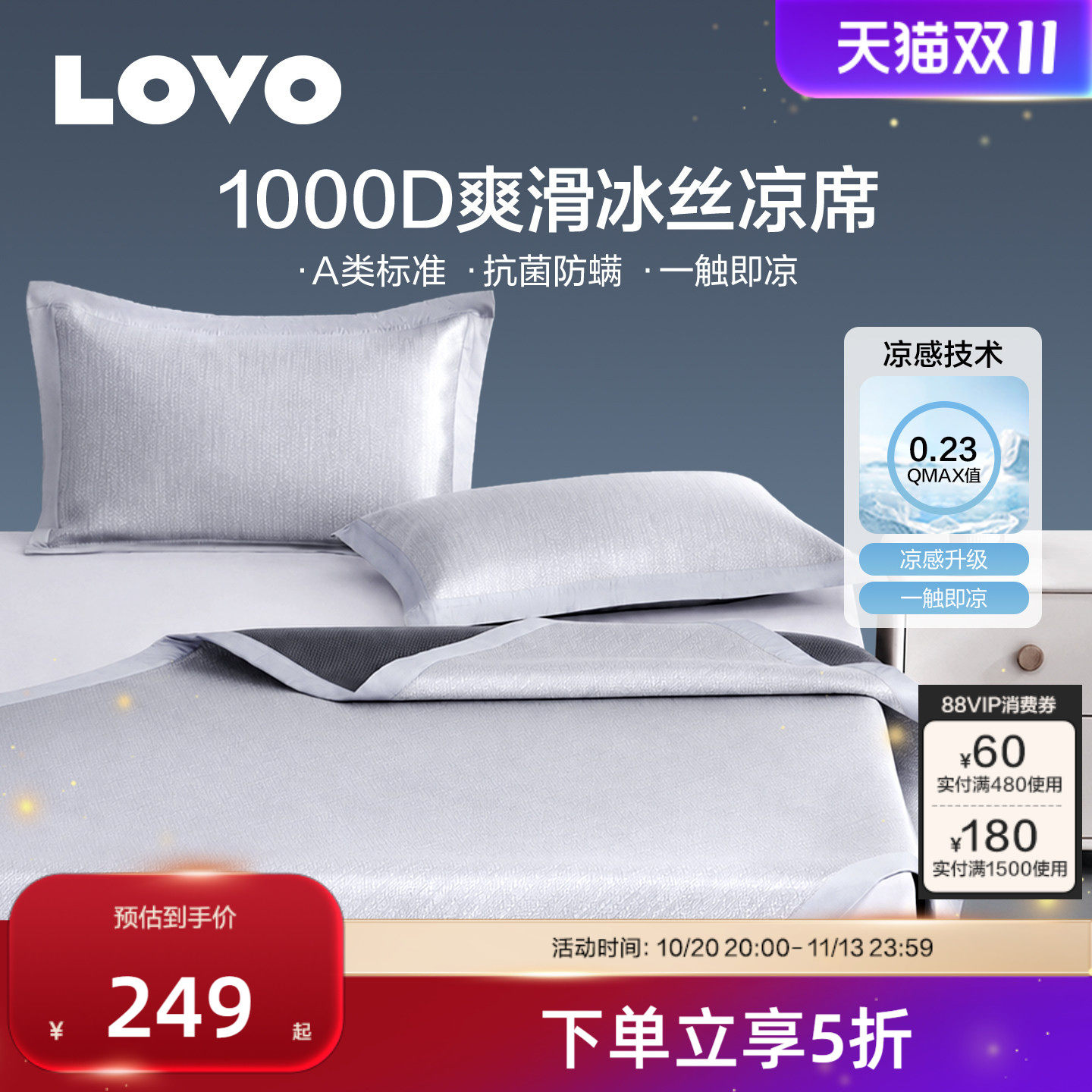 罗莱家纺LOVO乐蜗1000D冰丝席A类高端凉席空调席子可折叠软席夏季
