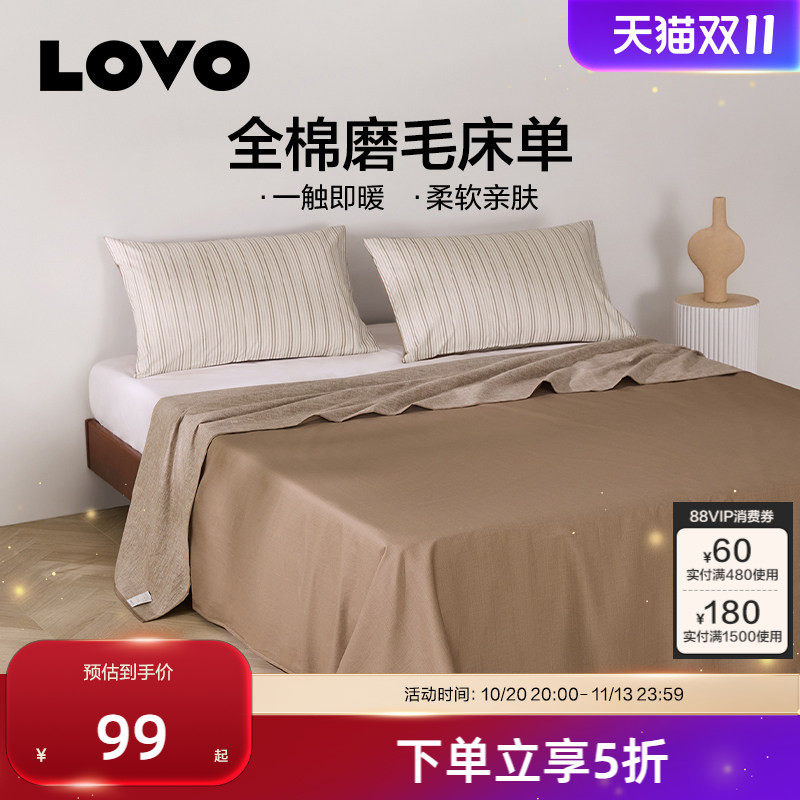 罗莱生活LOVO乐蜗磨毛床单全棉纯棉秋冬保暖加厚床单百搭单人双人