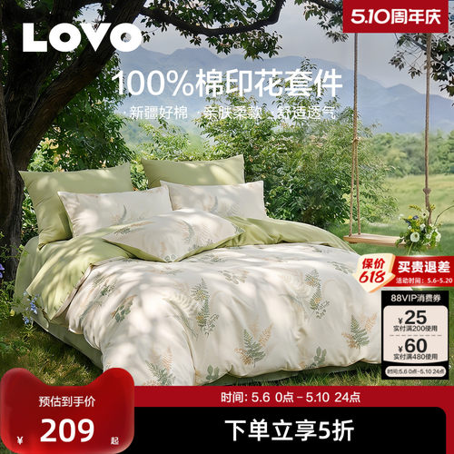 罗莱家纺lovo全棉纯棉四件套花卉