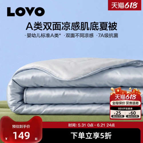 罗莱LOVO抗菌防螨被芯可水洗夏季