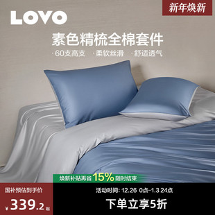 罗莱生活LOVO乐蜗60支全棉纯棉四件套高支高密缎纹素色被套单双人
