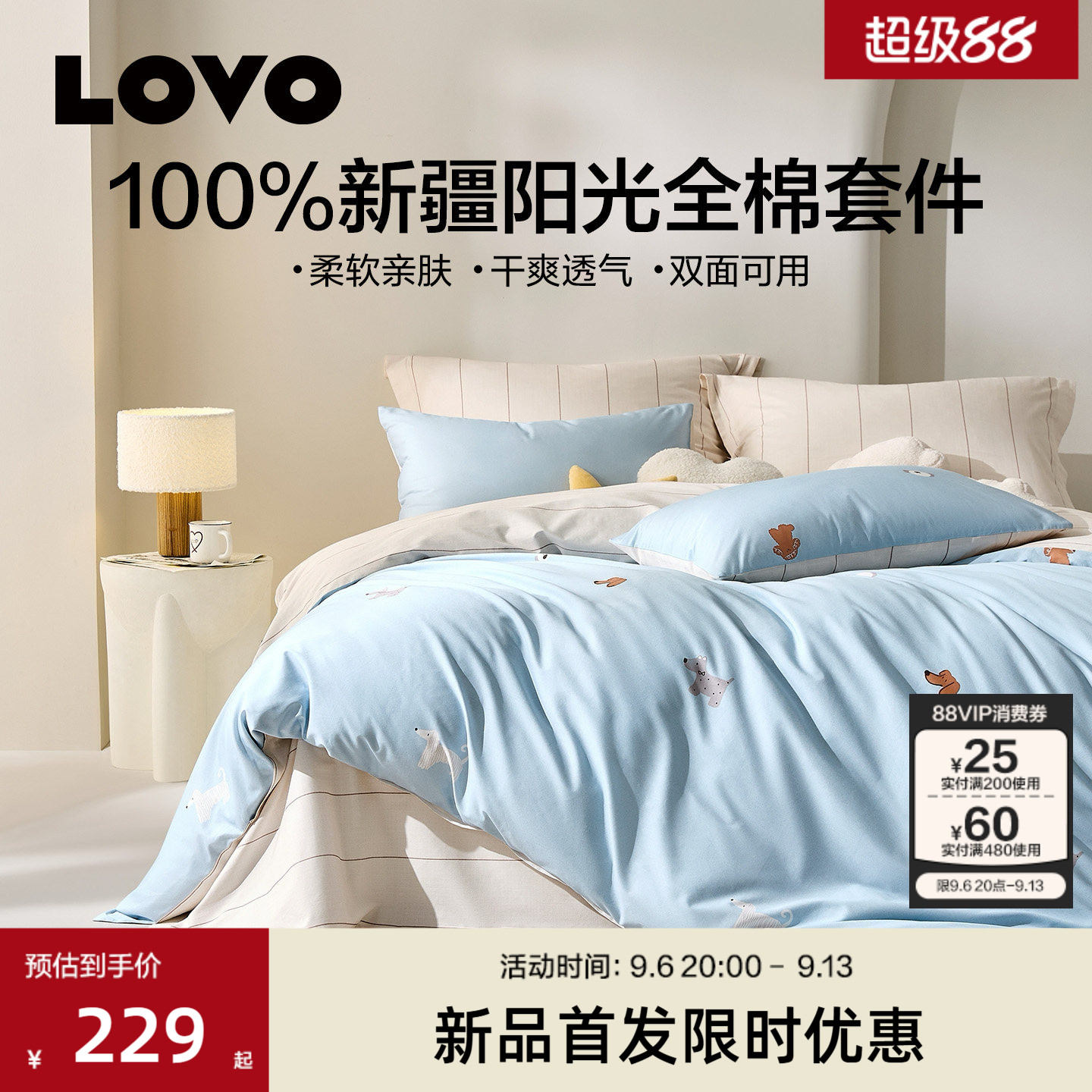 罗莱家纺LOVO乐蜗全棉纯棉床上四件套床品被套床单学生宿舍三件套