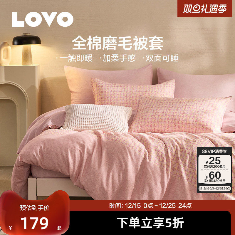 LOVO乐蜗家纺被套磨毛