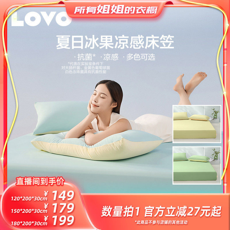 【所有姐姐的衣橱直播间】罗莱生活LOVO乐蜗凉感床笠凉席可水洗