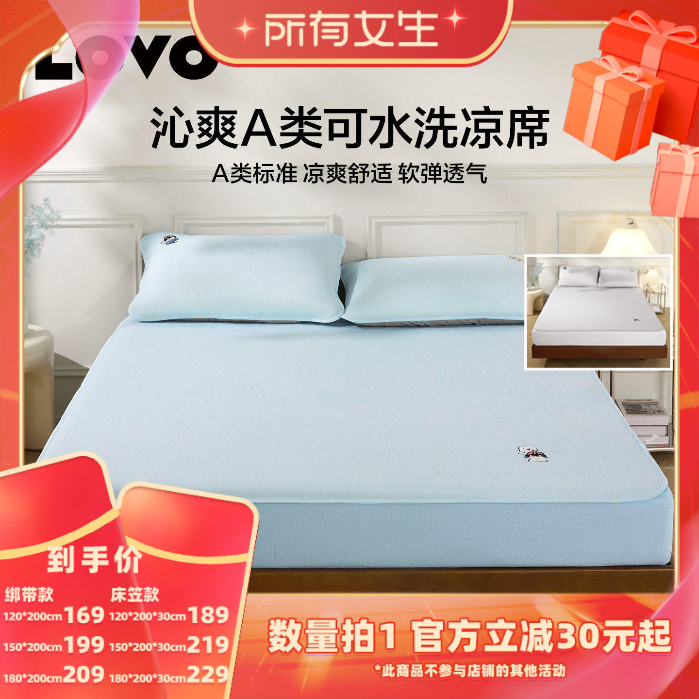 【所有女生直播间】罗莱生活LOVO乐蜗A类凉席可水洗