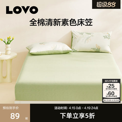 LOVO乐蜗全棉床笠床罩单卖小清新