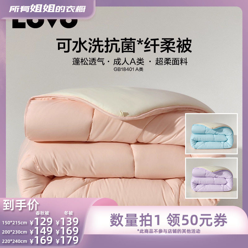 【所有姐姐的衣橱直播间】罗莱生活LOVO乐蜗家纺A类可水洗被芯