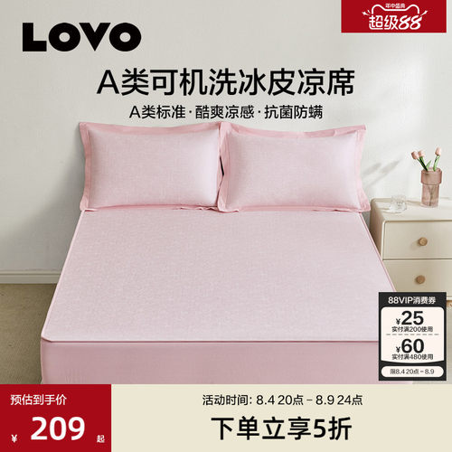 乐蜗A类冰丝凉席夏季席子可水洗