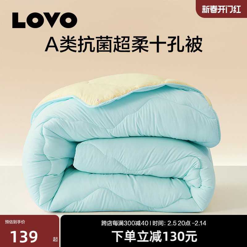 罗莱生活LOVO乐蜗家纺床品被子十孔纤维春秋被冬被加厚保暖被子