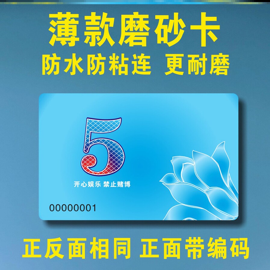 筹码麻将卡游戏无面值片环保型机无数字牌耐磨pvc馆双面室馆非子