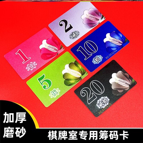 麻将专用筹码代币片带编号打牌片加厚码娱乐牌pvc牌卡兑换卡茶楼