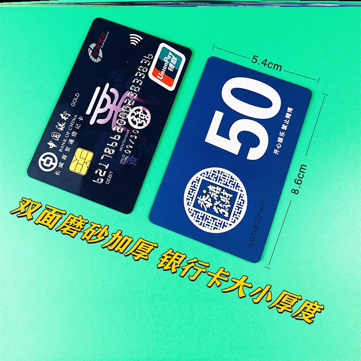 麻将牌子筹码代币片双面耐用磨砂片卡兑换卡室馆机卡积分卡环保型