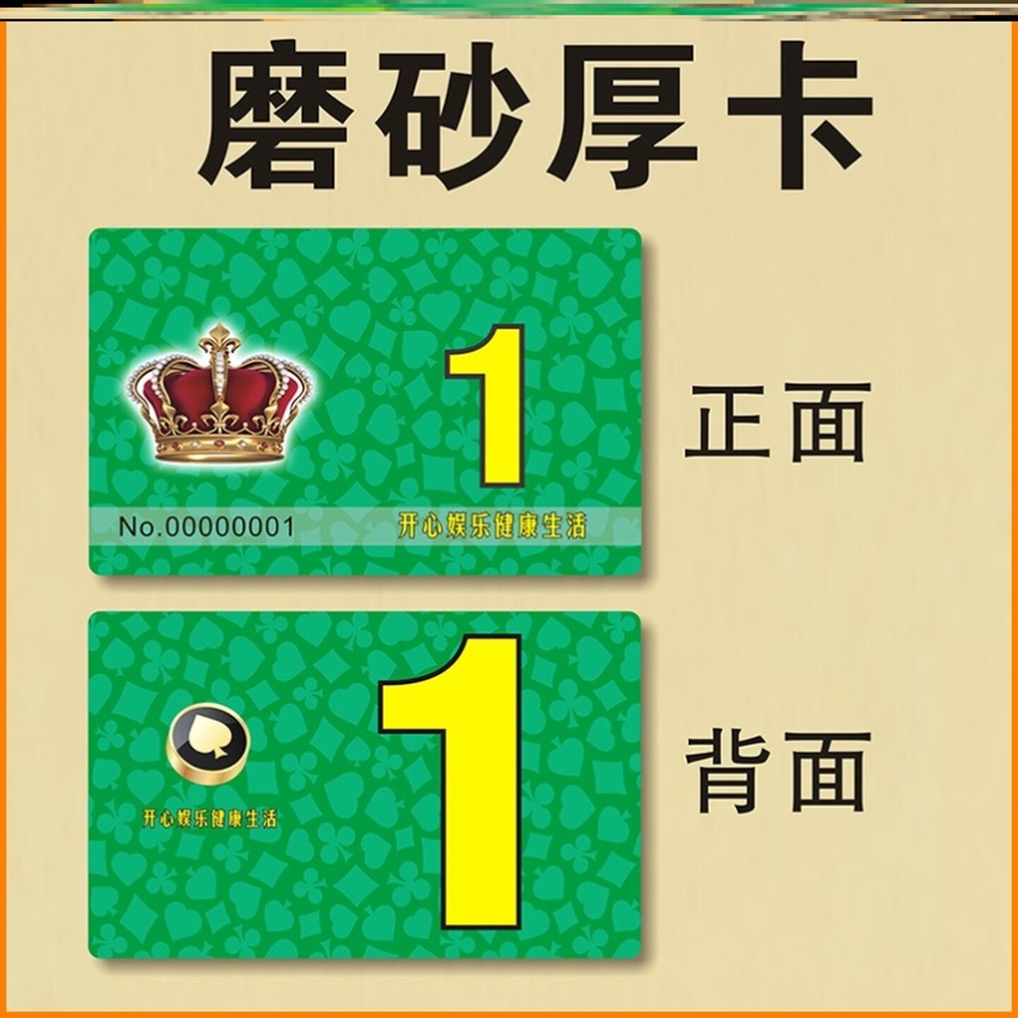麻将机棋牌室社卡塑料卡磨砂牌币筹码片家用片硬牌小面值牌子卡片