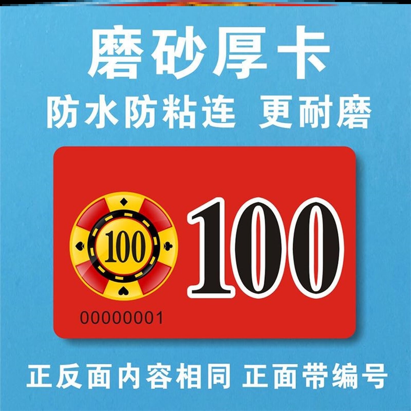 麻将牌币码卡娱乐室牌加厚筹码牌馆代币打牌用筹打用的片卡机卡片
