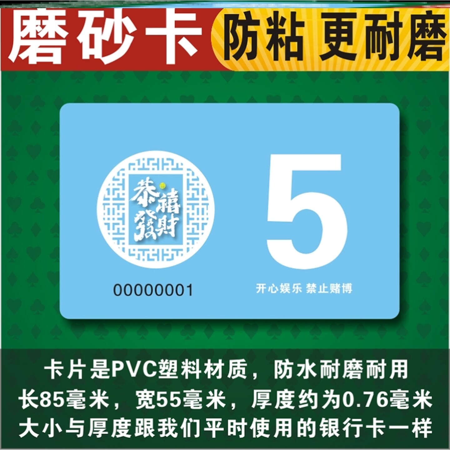 筹码币卡片麻将卡牌币代金卡计分磨砂馆代币带编号打牌记分码非子