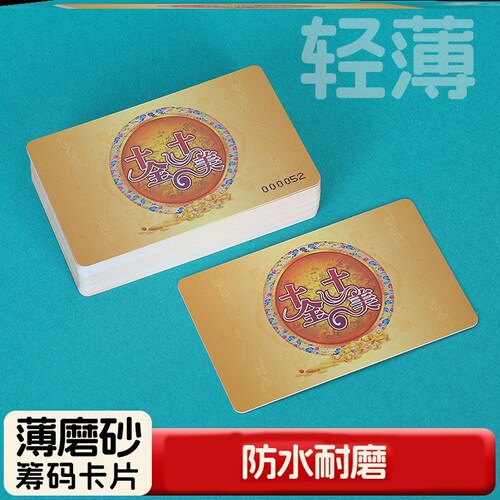 打麻将用的片会所防伪超薄码积分兑换卡打牌的筹码机牌塑料卡码子