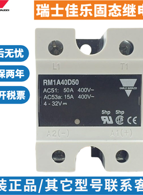 原装佳乐固态继电器RM1A48D50 RM1A40D50B RM1A48D25 RS1A40D40E