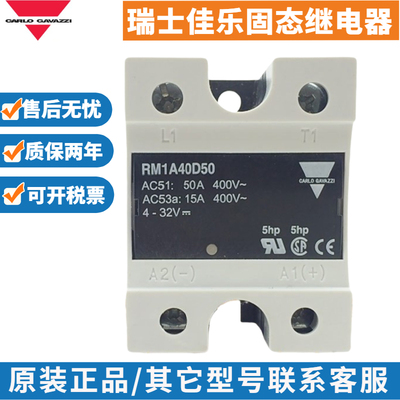 原装佳乐固态继电器RM1A48D50 RM1A40D50B RM1A48D25 RS1A40D40E