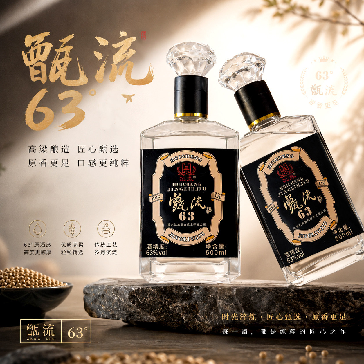 北京甑流酒63度清香型白酒高度纯粮食酒