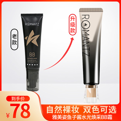 雅美姿升级版鱼子酱水光BB霜