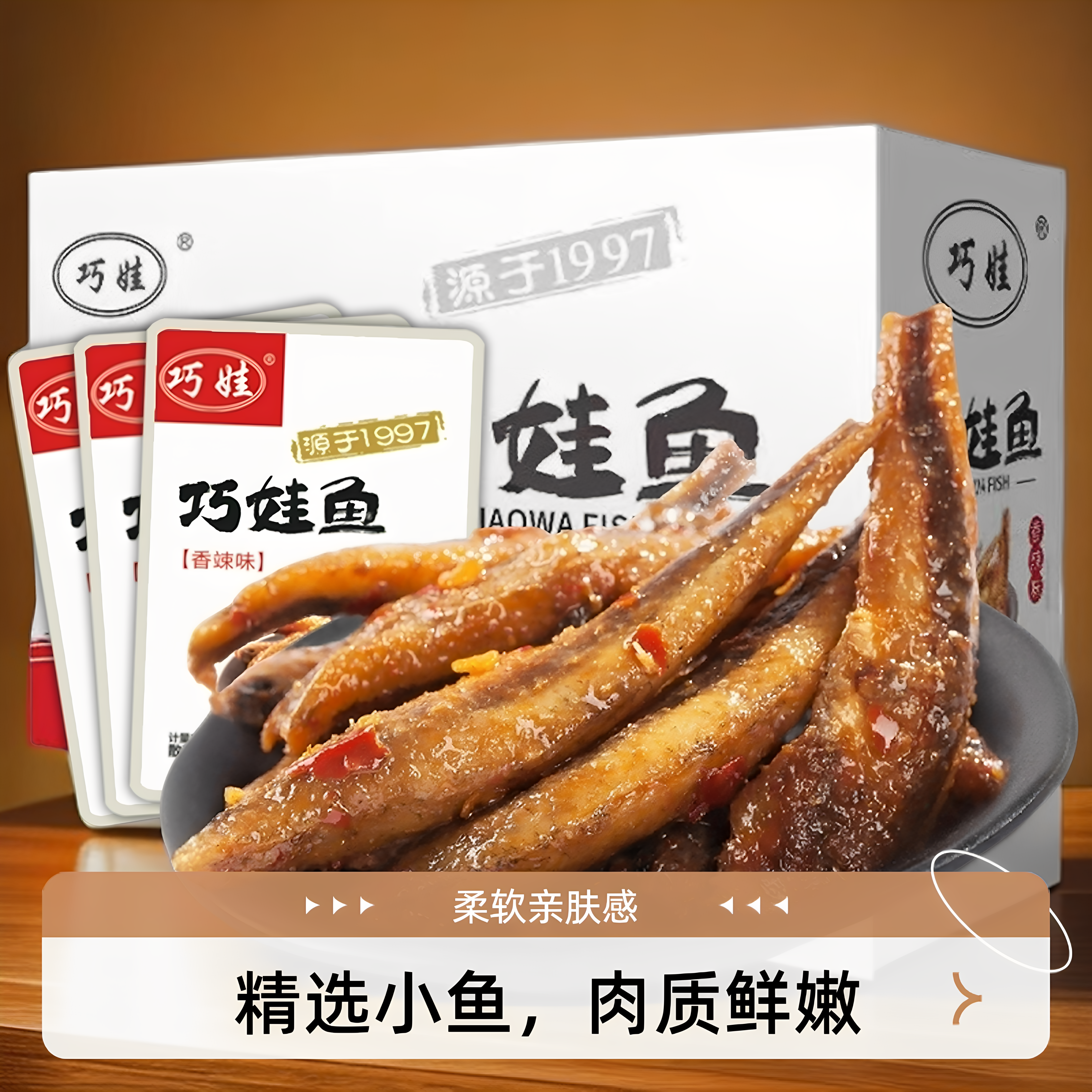 巧娃糖醋香辣味深海小鱼仔湖南特产小鱼干休闲小吃解馋零食即食