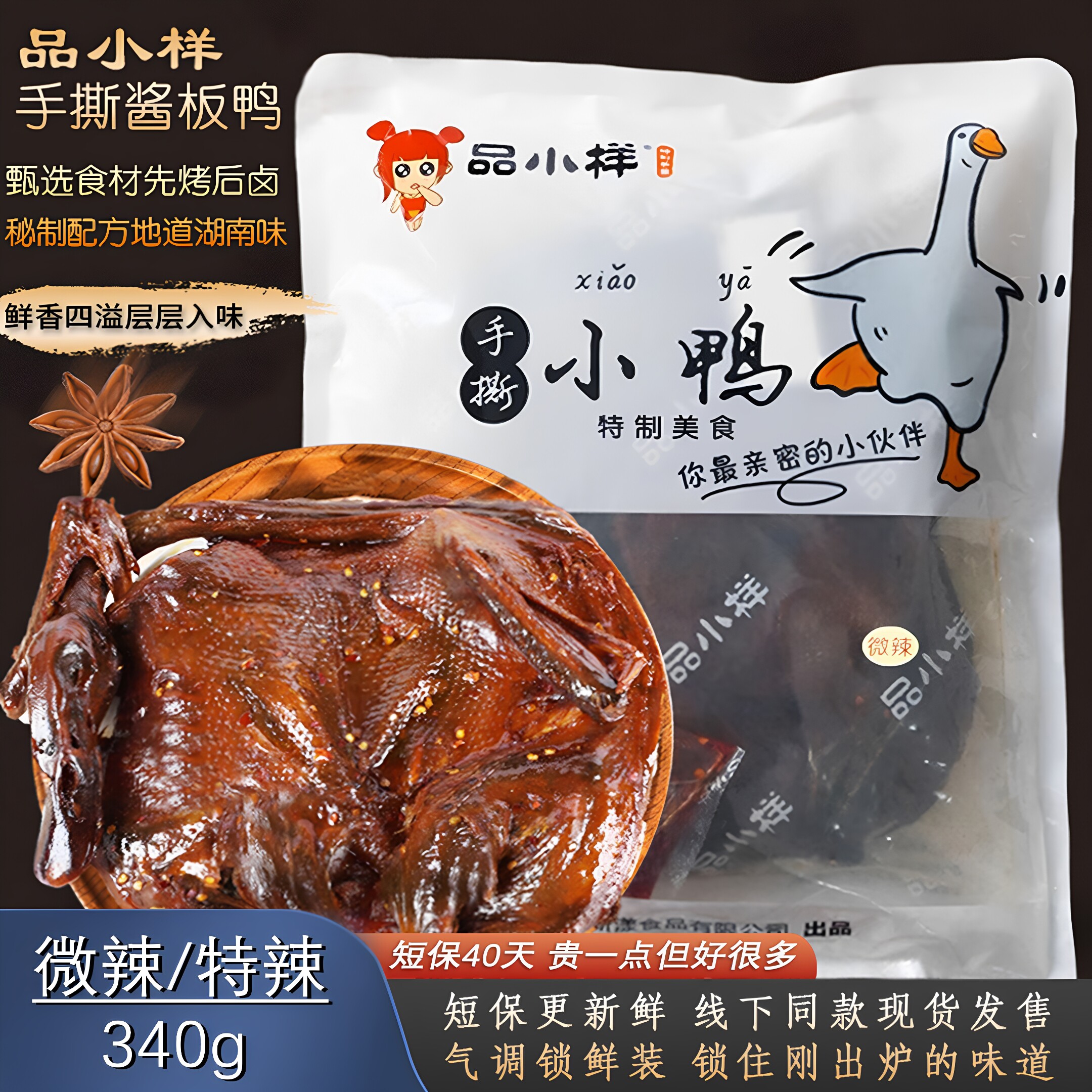 品小样湖南手撕酱板鸭香辣卤味
