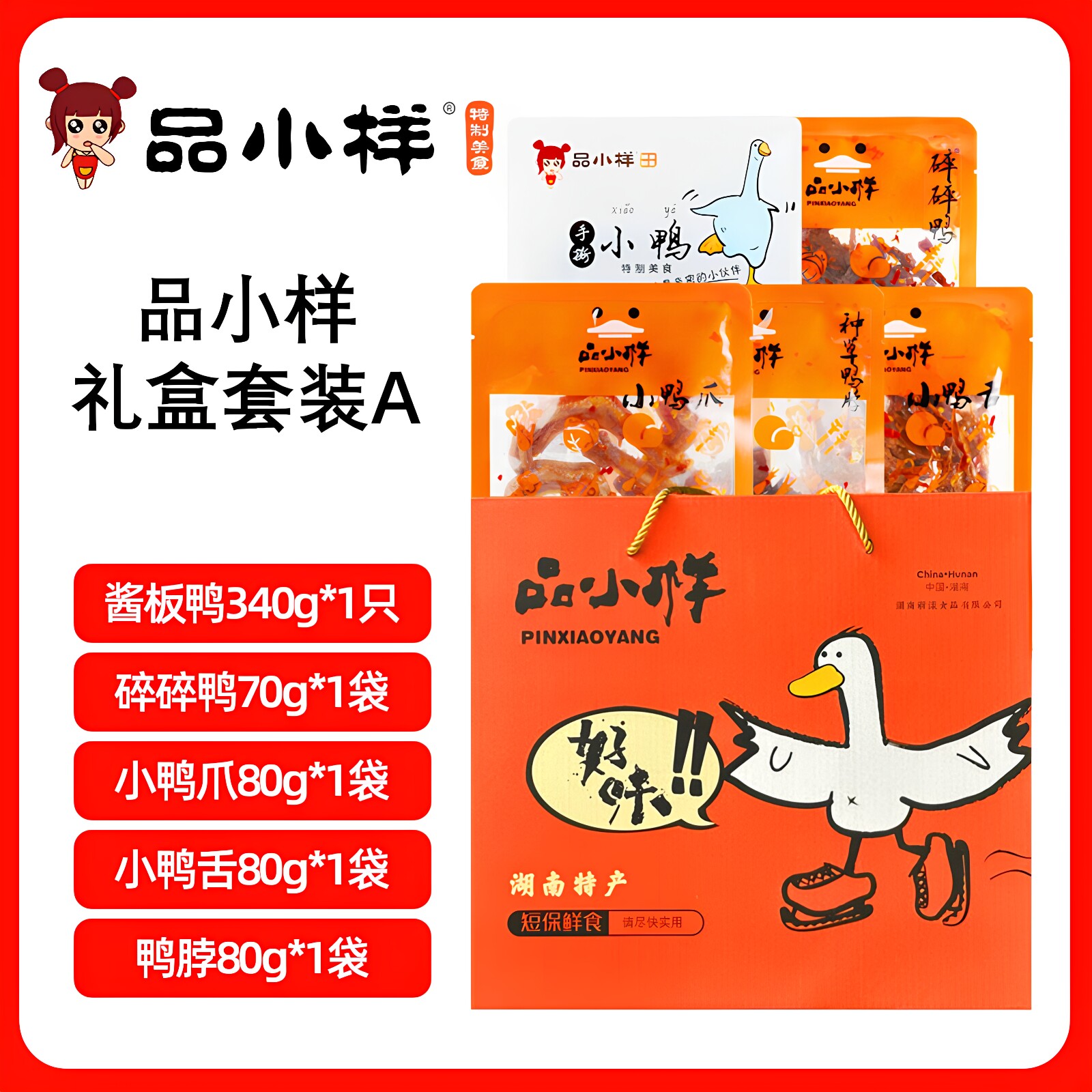 手撕酱板鸭礼盒卤味零食湖南特产
