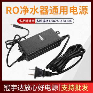 冠宇达24V1.5A电源适配器2A3A4A5净水机变压器沁园净水器专用电源