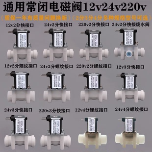 通用常闭220V24V12V进水电磁阀 组合自动冲洗2分3分快接4分放水阀