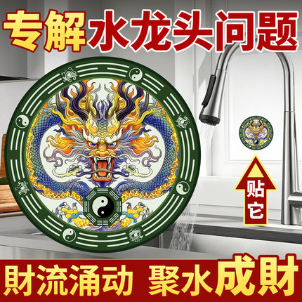龙吸水青龙贴水龙头生财靠窗自粘式对窗户怎么化解厨房风贴画水牌