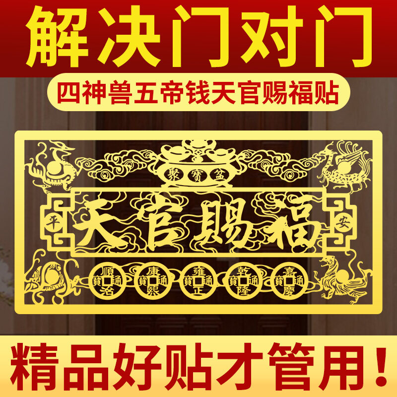 门对门天官赐福入户门贴纸