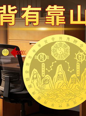 静世莲背后有靠山贴纸摆件