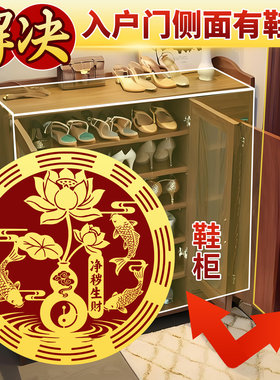 静世莲开门见鞋柜化解贴纸