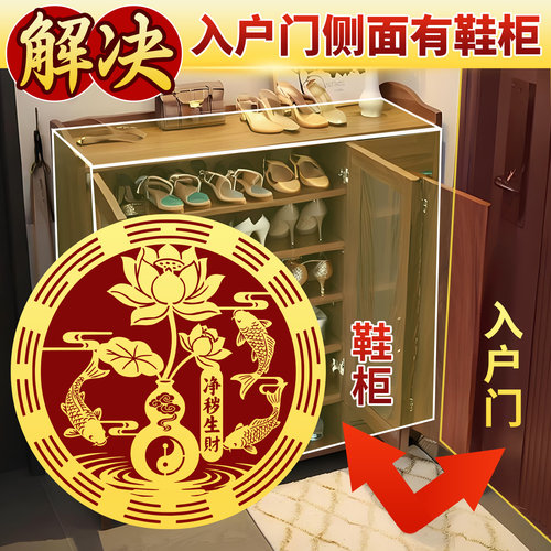 静世莲开门见鞋柜化解贴纸