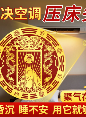 静世莲化解空调问题贴纸