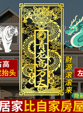 白虎压青龙化解邻居房子比自家高青龙高万丈镇金属贴宅煞挂件摆件