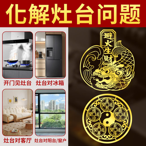 开门见灶鸱吻厨房贴纸