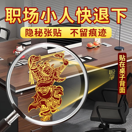 办公室工位职场防小人避挡克驱专治借钟馗运领导神器物件摆件招财