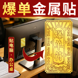 办公室店铺爆单符招财物件工位玄神器学风小摆件水贴纸防小人靠山