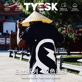 重磅320g复古宽松情侣纯棉短袖 炽燥中心正品 日出3.0 TYESK炽燥