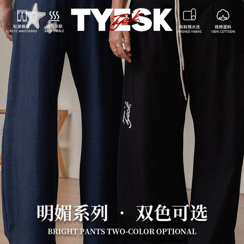 TYESK炽燥春季明媚弯刀休闲裤