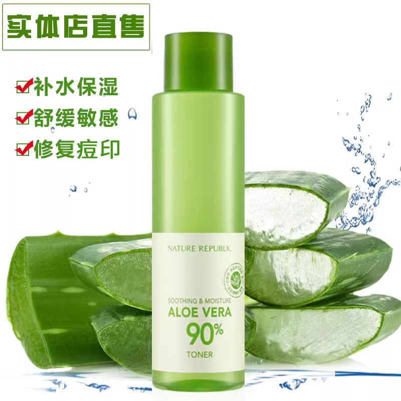 韩国NatureRepublic自然乐园芦荟水正品补水保湿修复爽肤水柔肤