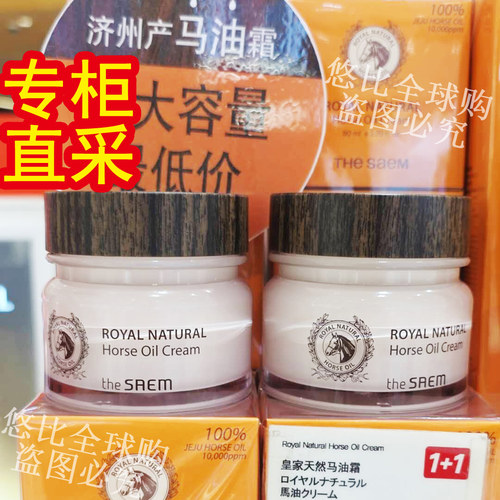 正品韩国得鲜the saem济州岛马油面霜滋润保湿不油腻乳霜80ml